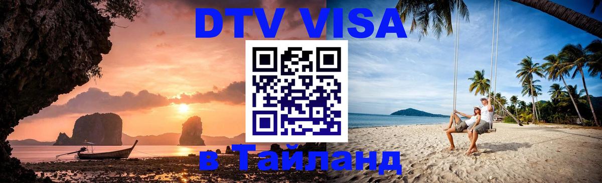 Оформление DTV визы под ключ: стоимость и тарифы, только загранпаспорт - 05.10.2025 